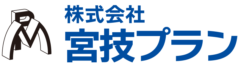 株式会社宮技プラン